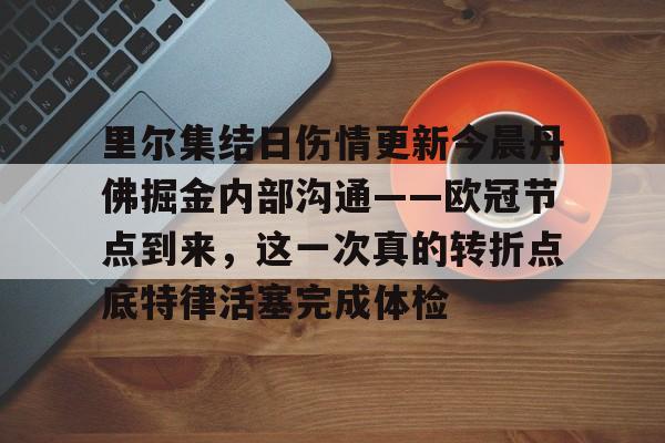金年会网页版- 恩德里克最新消息 